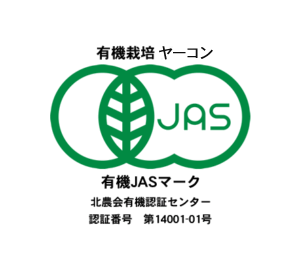 ヤーコン：JAS